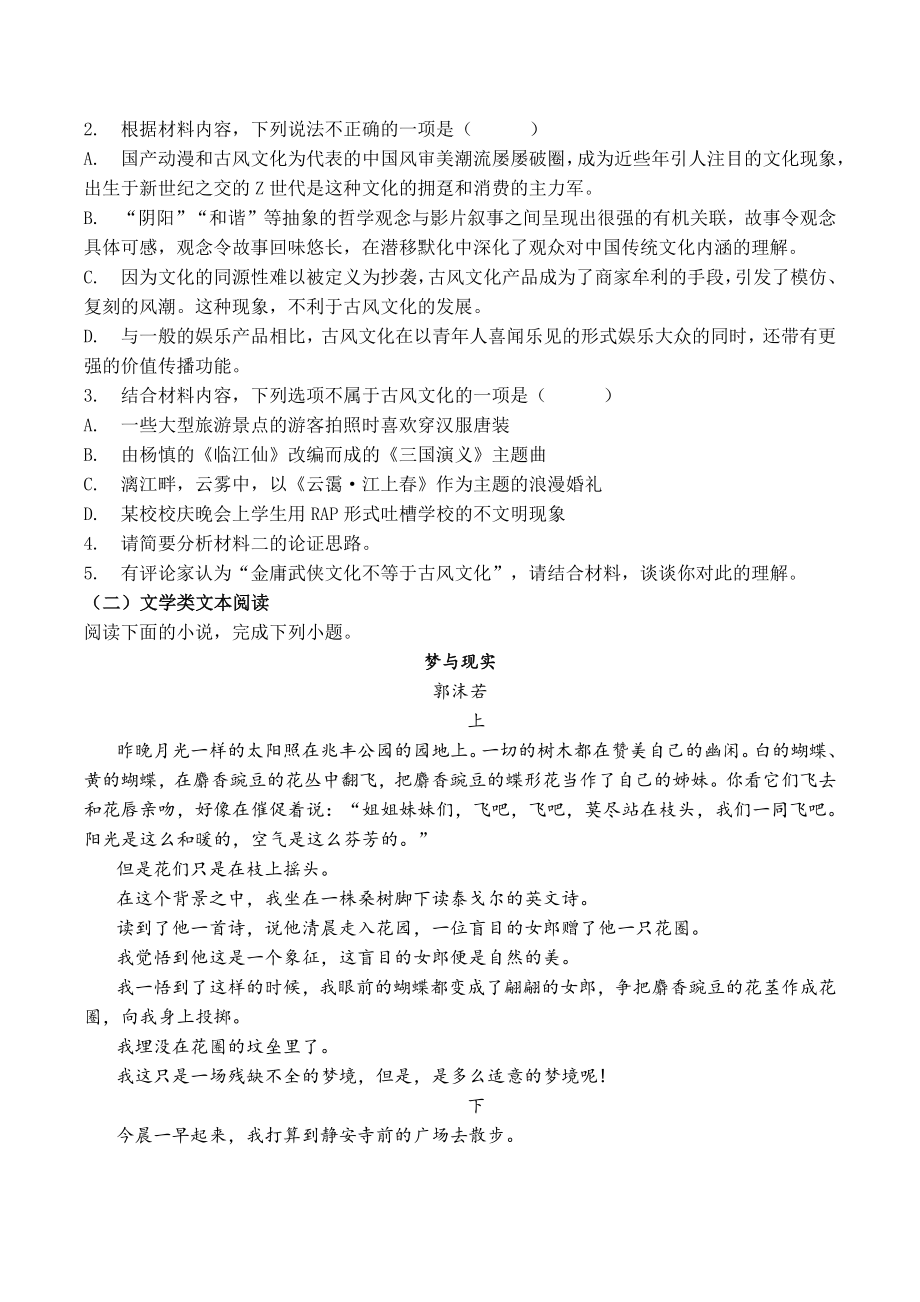 湖南省衡阳市2021-2022学年高一上学期期末语文试题（含答案）_第3页