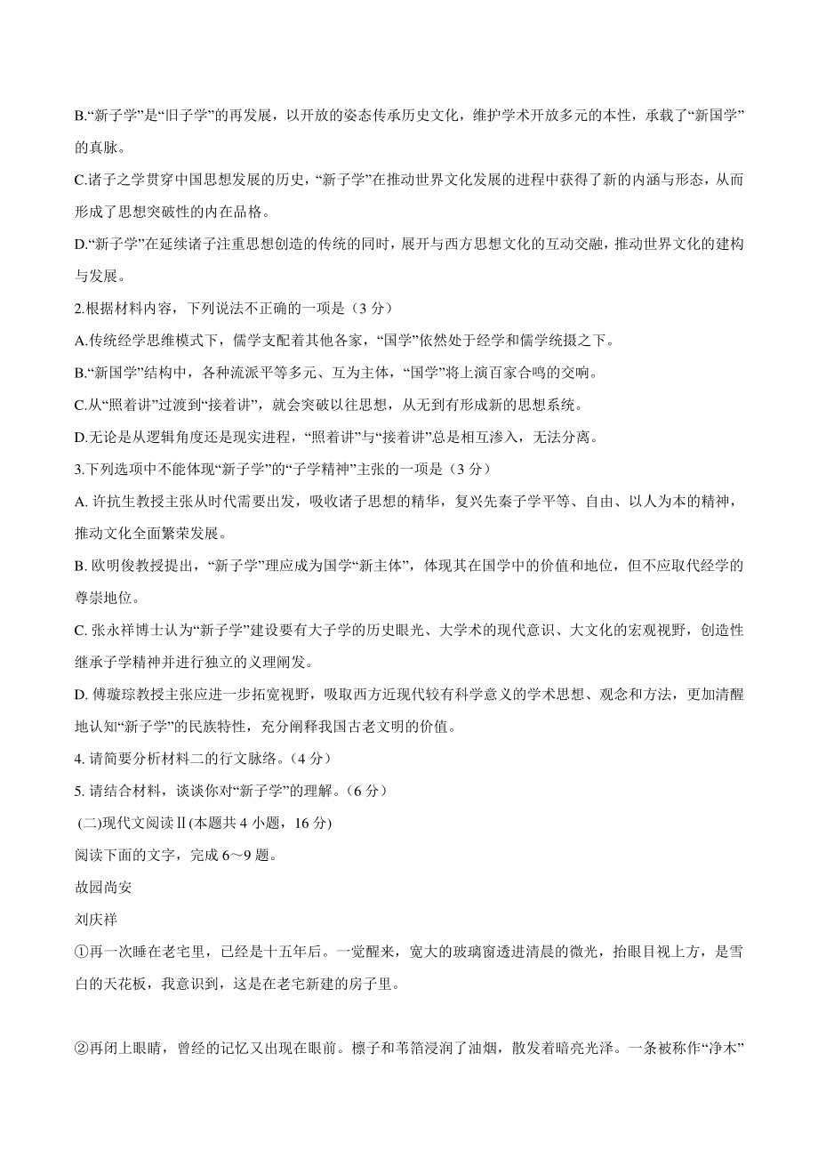 山东省青岛市2022年高三上期末学业水平检测语文试题（含答案）_第3页