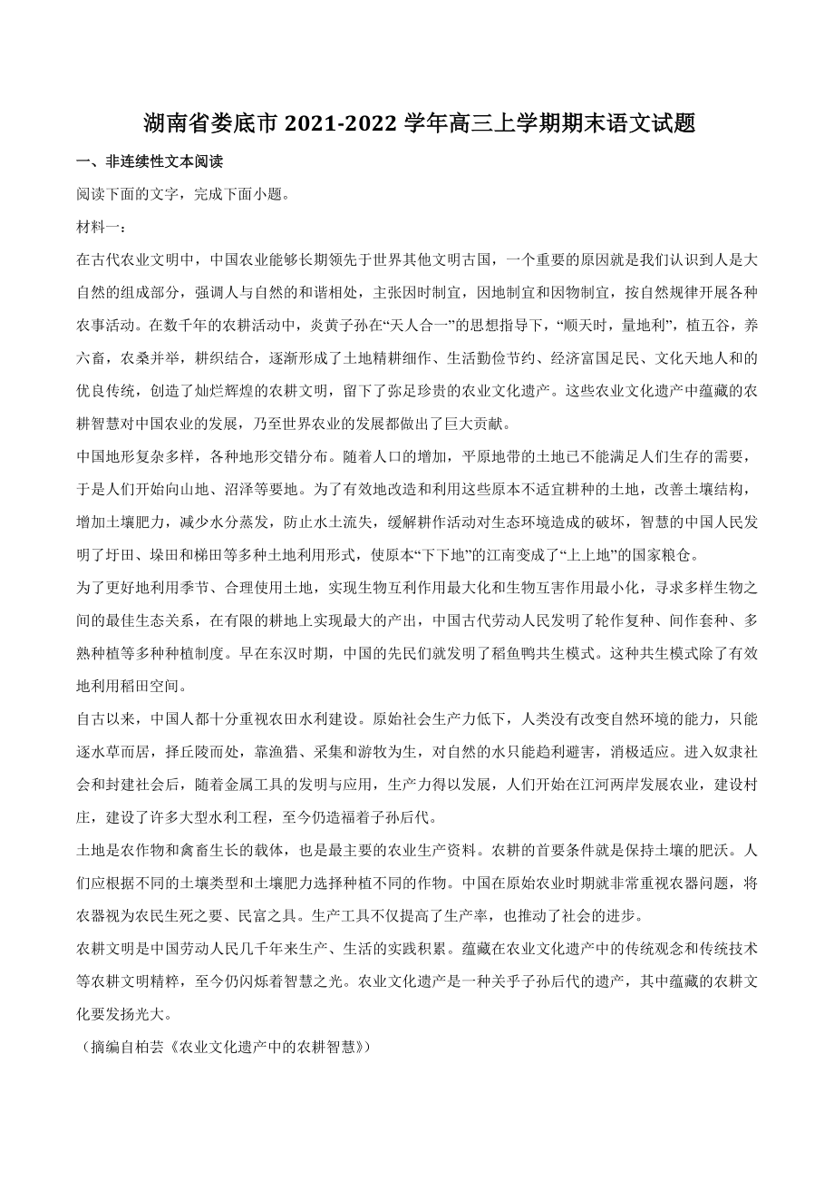 湖南省娄底市2021-2022学年高三上学期期末语文试题（含答案）_第1页