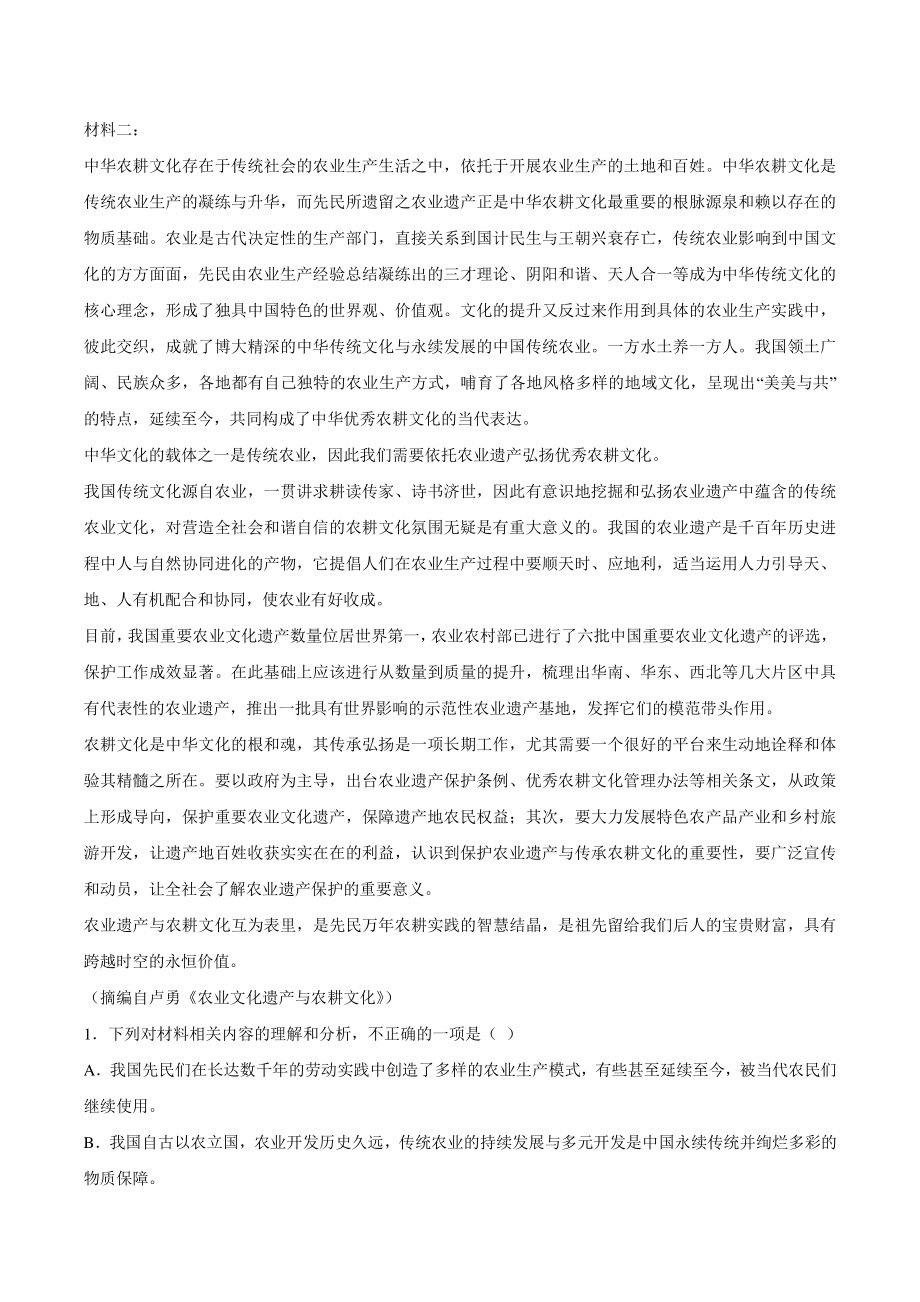 湖南省娄底市2021-2022学年高三上学期期末语文试题（含答案）_第2页