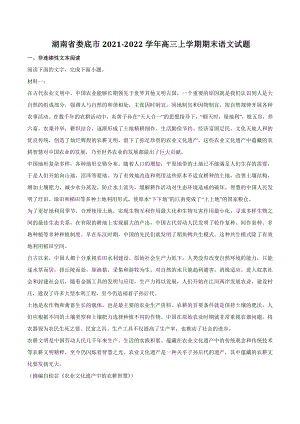湖南省娄底市2021-2022学年高三上学期期末语文试题（含答案）
