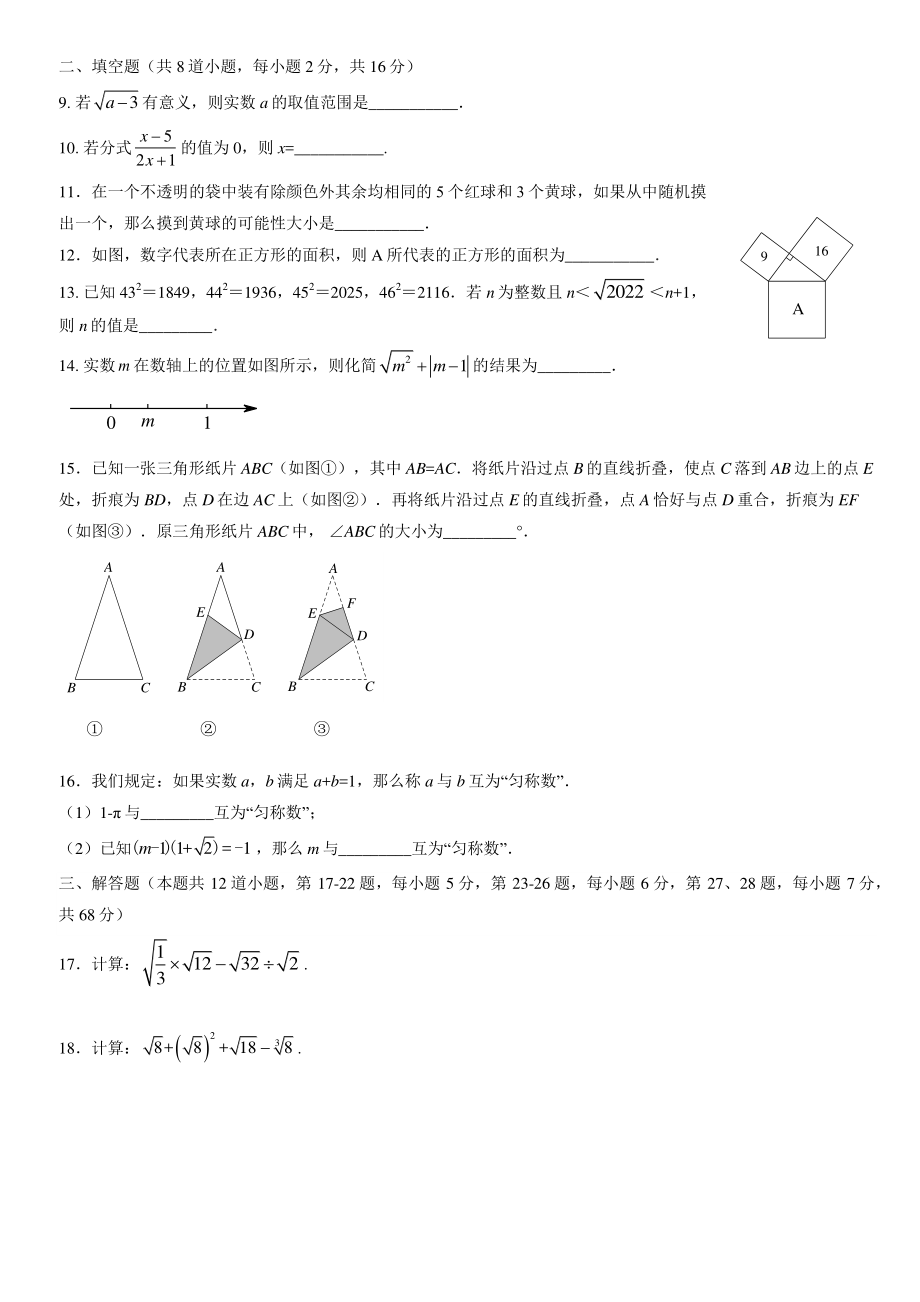 2022年北京市昌平区八年级上期末数学试卷（含答案）_第2页