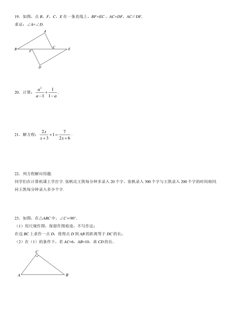 2022年北京市昌平区八年级上期末数学试卷（含答案）_第3页