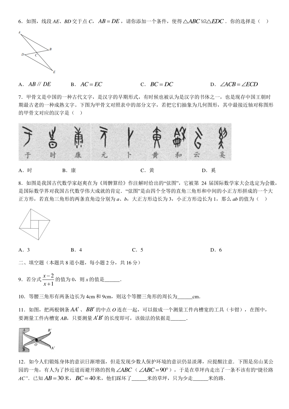 2022年北京市房山区八年级上期末数学试卷（含答案）_第2页