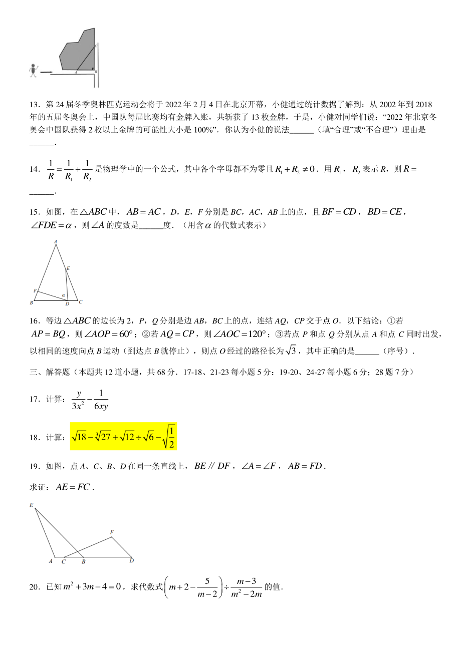 2022年北京市房山区八年级上期末数学试卷（含答案）_第3页