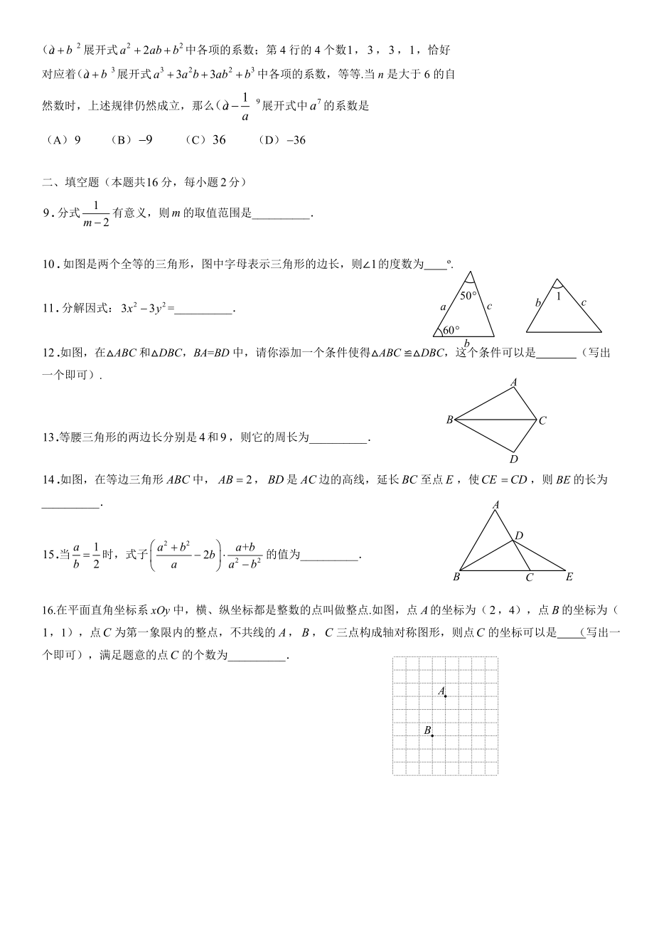 2022年北京市丰台区八年级上期末数学试卷（含答案）_第2页