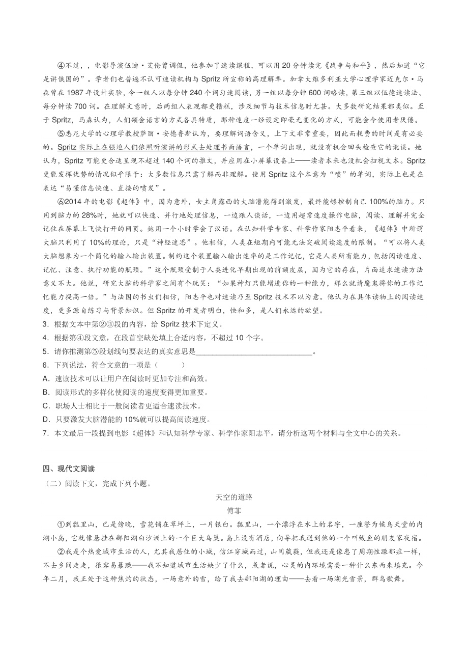 上海市松江区2021-2022学年高三9月开学检测语文试题（含答案）_第2页