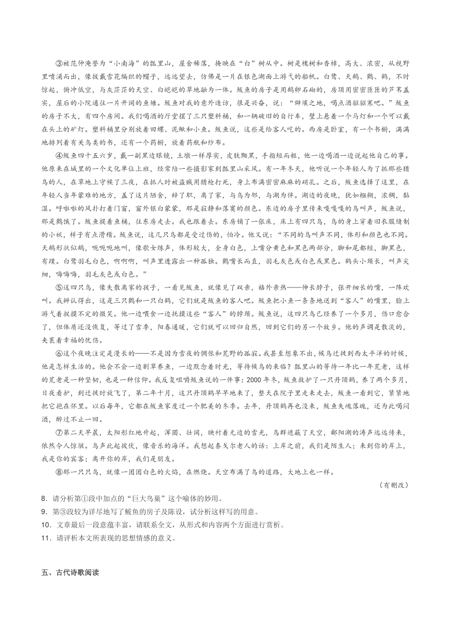 上海市松江区2021-2022学年高三9月开学检测语文试题（含答案）_第3页