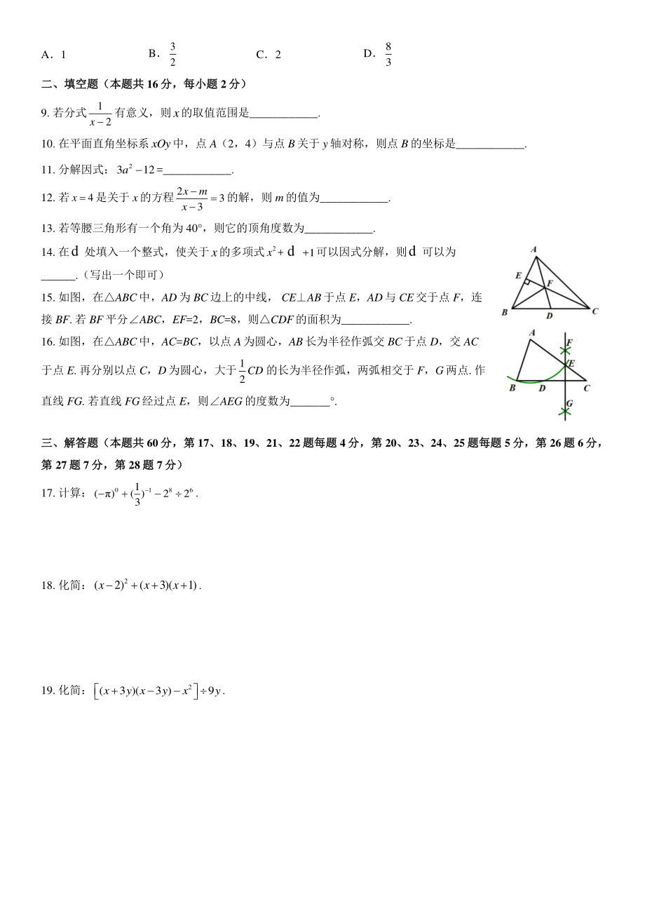 2022年北京市海淀区八年级上期末数学试卷（含答案）_第2页
