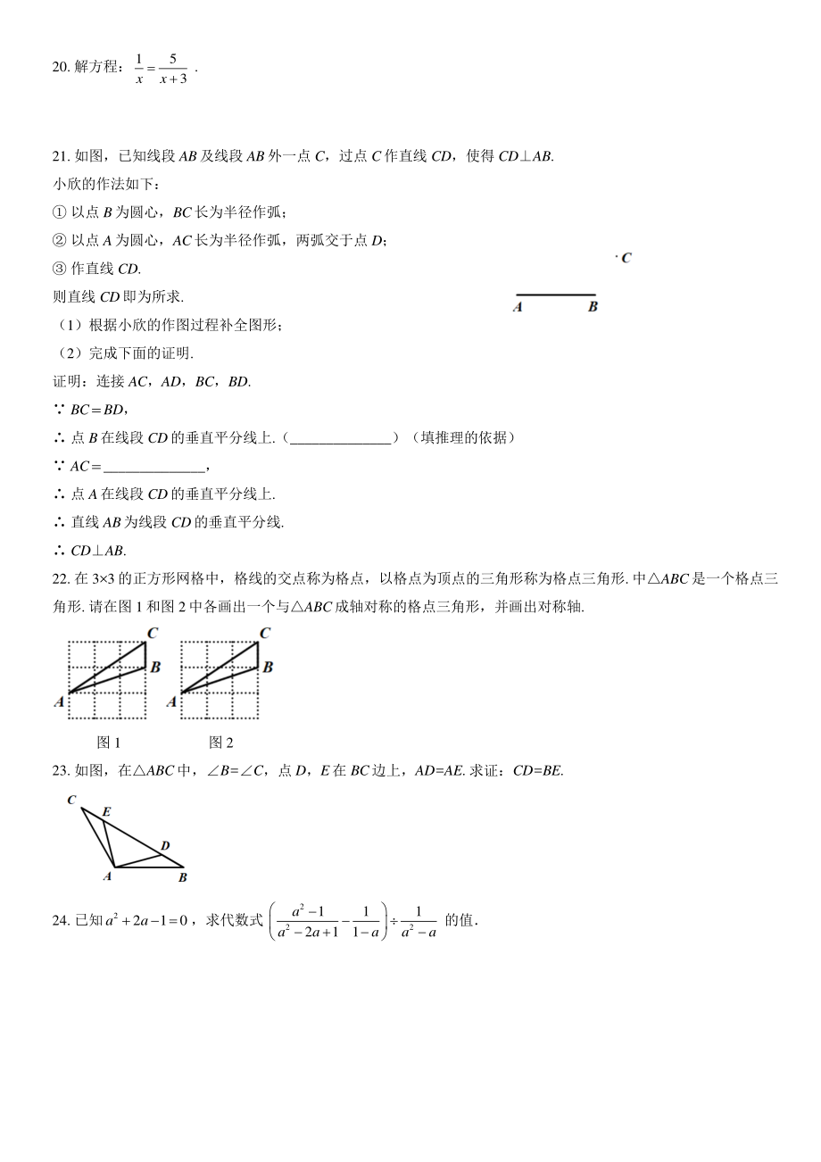 2022年北京市海淀区八年级上期末数学试卷（含答案）_第3页