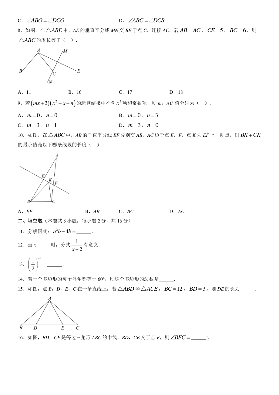 2022年北京市东城区八年级上期末数学试卷（含答案）_第2页