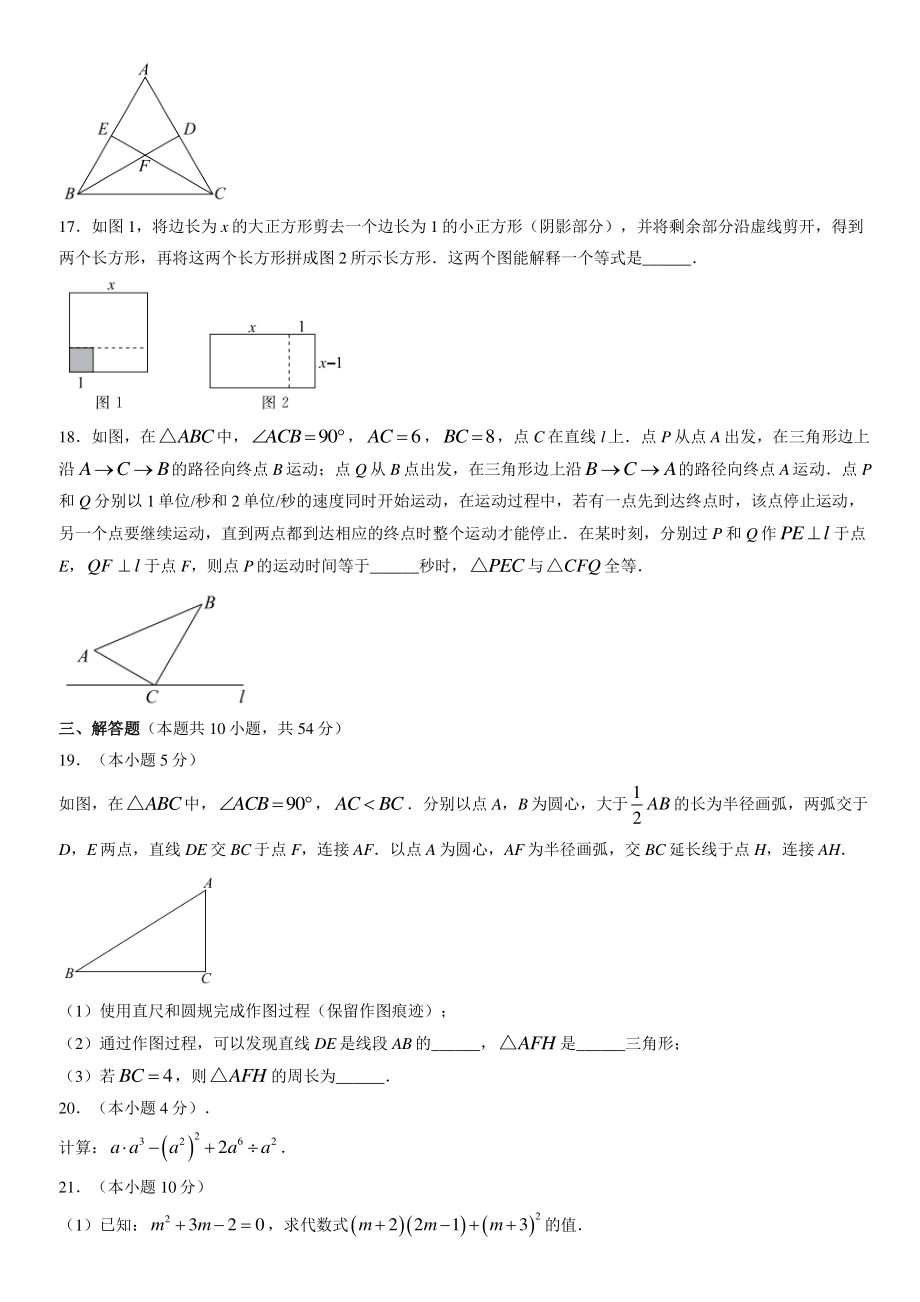 2022年北京市东城区八年级上期末数学试卷（含答案）_第3页