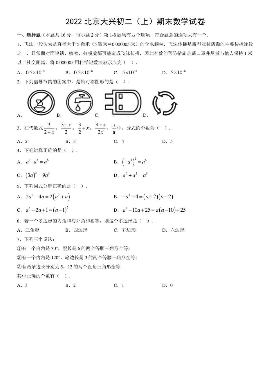 2022年北京市大兴区八年级上期末数学试卷（含答案）_第1页