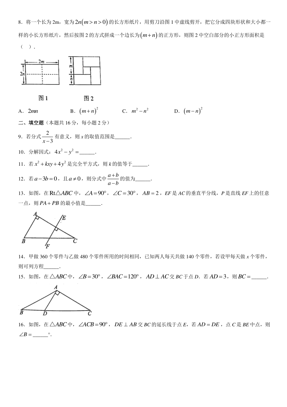 2022年北京市大兴区八年级上期末数学试卷（含答案）_第2页