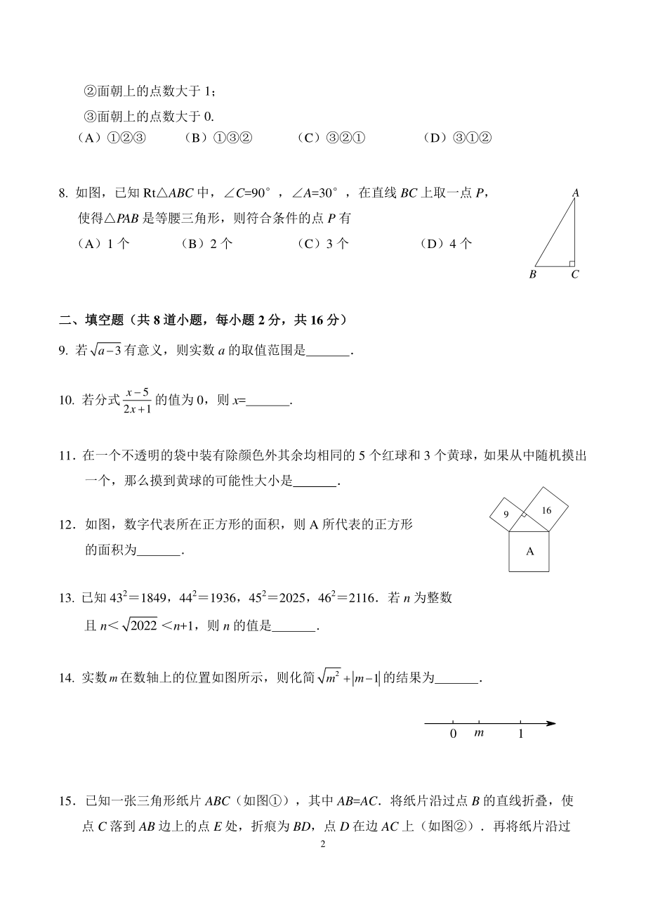 2021-2022学年北京市昌平区八年级上数学期末试卷（含答案）_第2页