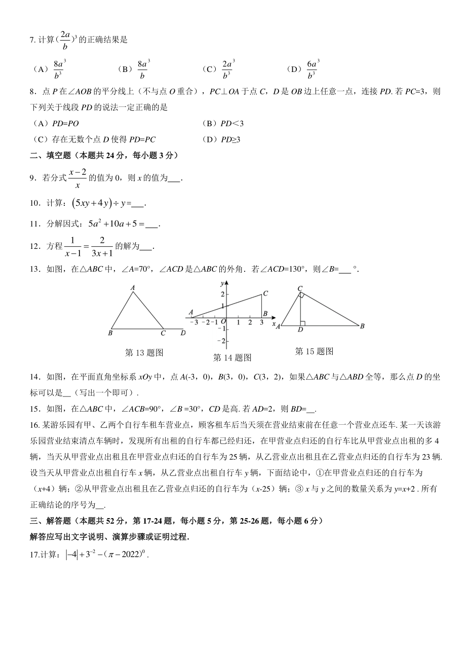 2022年北京市朝阳区八年级上期末数学试卷（含答案）选用_第2页