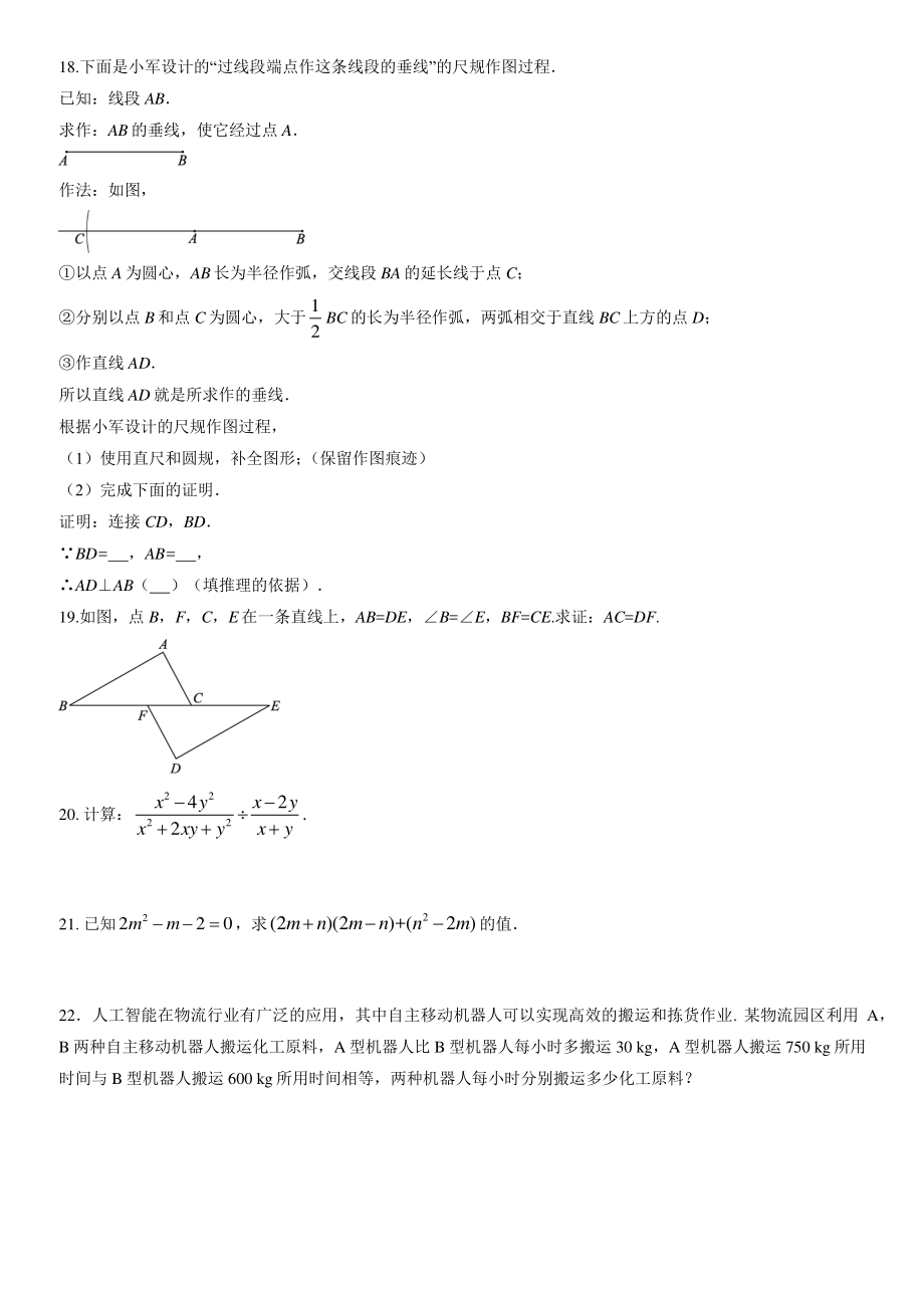 2022年北京市朝阳区八年级上期末数学试卷（含答案）选用_第3页