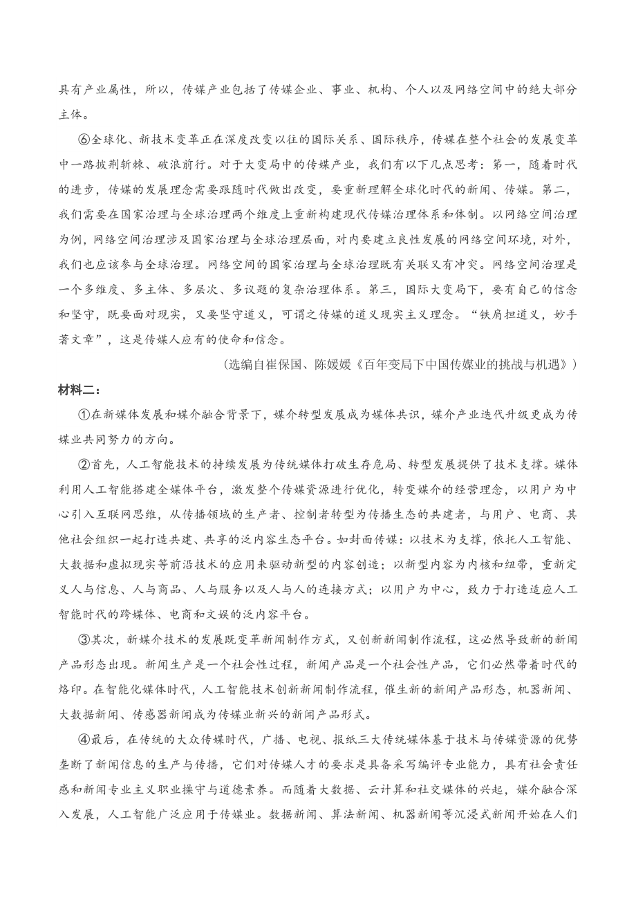 江苏省苏州市2021～2022学年高二第一学期期末考试语文试题（含答案）_第2页