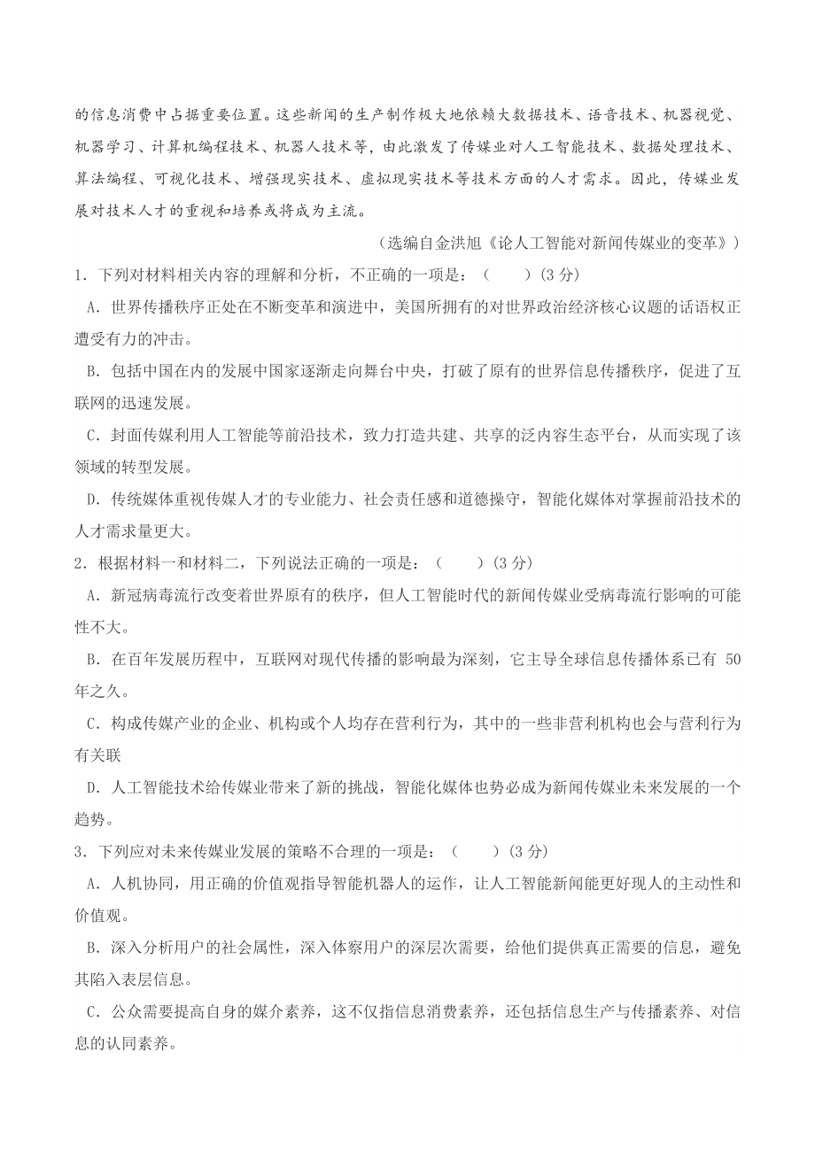 江苏省苏州市2021～2022学年高二第一学期期末考试语文试题（含答案）_第3页