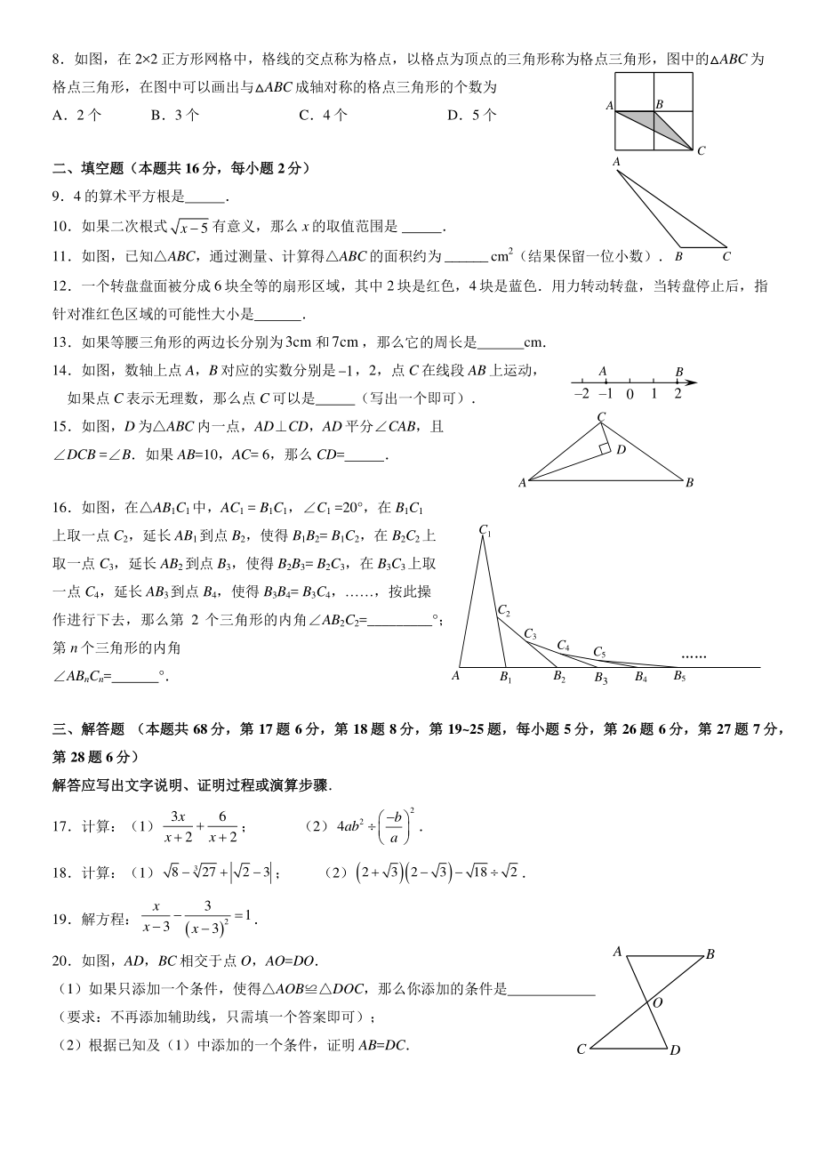 2022年北京市门头沟区八年级上期末数学试卷（含答案）_第2页