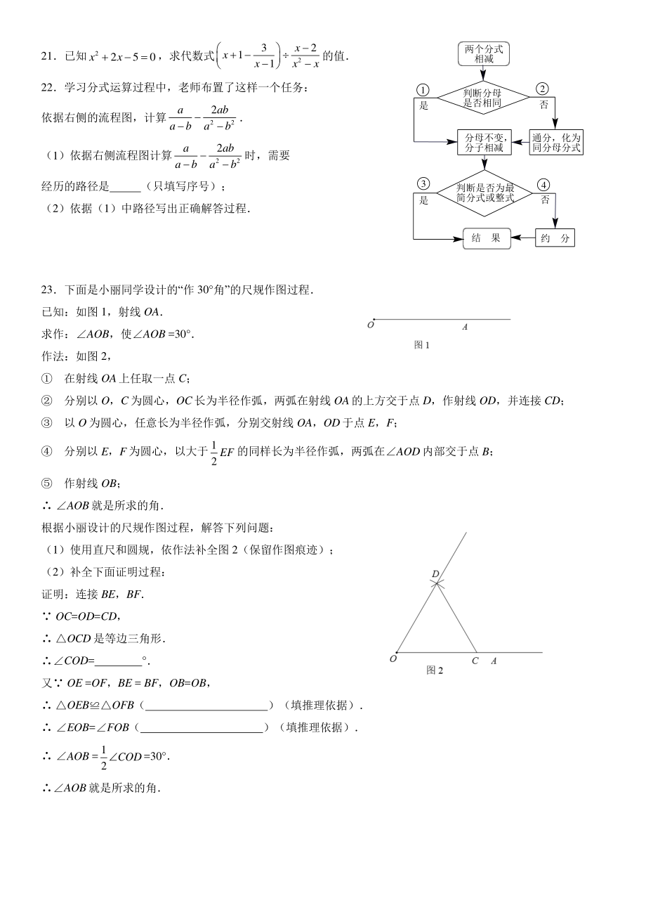 2022年北京市门头沟区八年级上期末数学试卷（含答案）_第3页