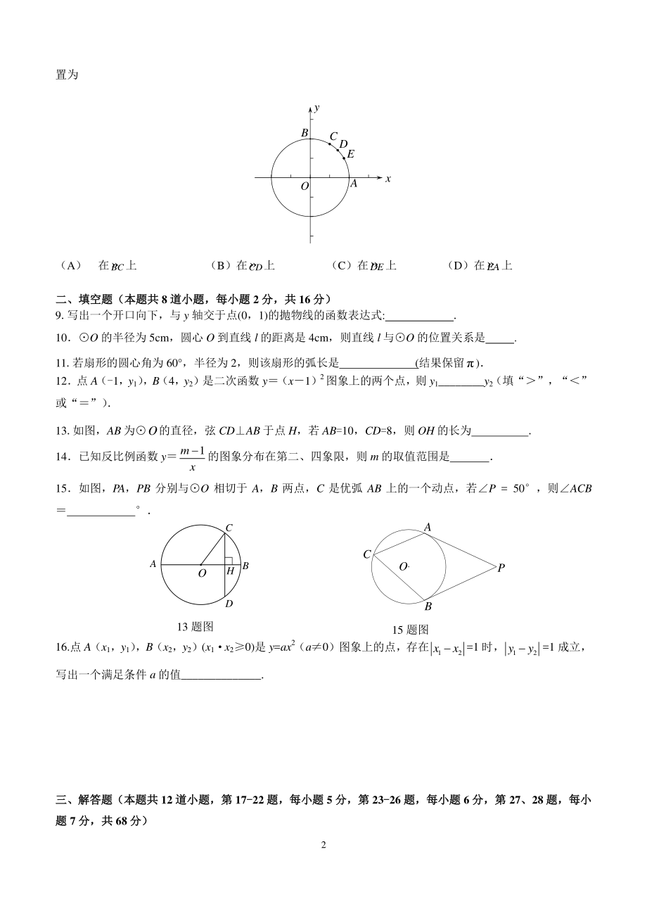 2021-2022学年北京市昌平区九年级上数学期末试卷（含答案）_第2页