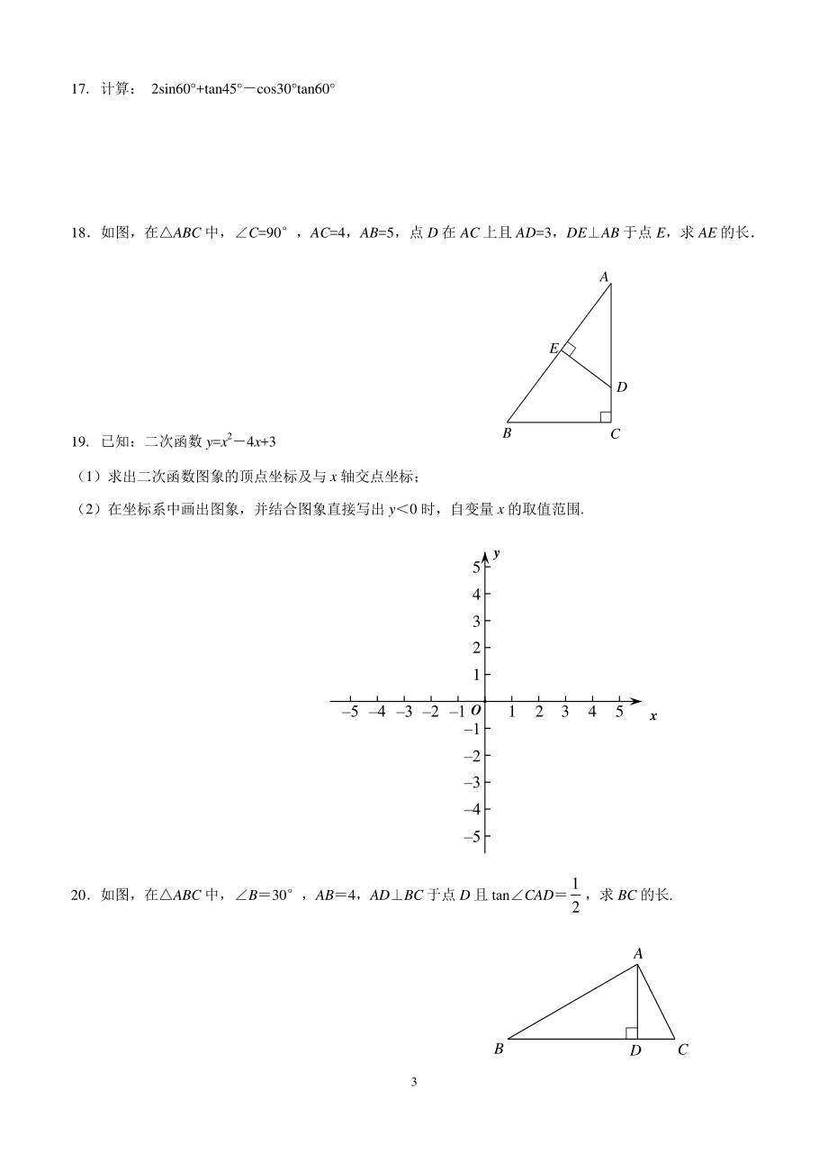 2021-2022学年北京市昌平区九年级上数学期末试卷（含答案）_第3页