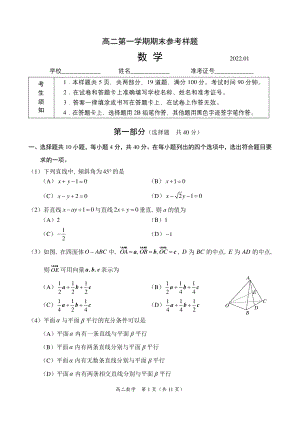 2022年1月北京市海淀区高二上期末数学试卷（含答案）