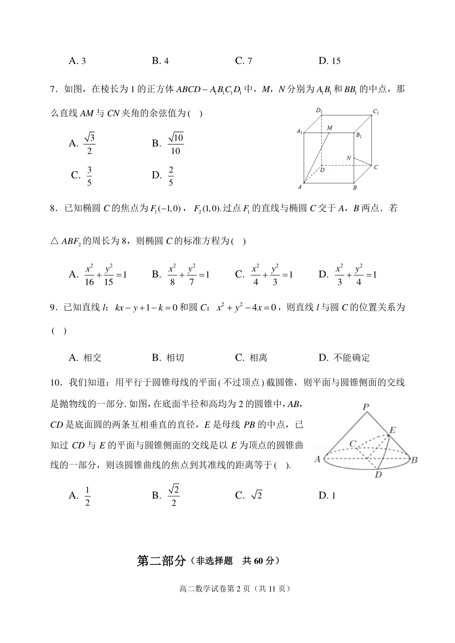 2022年1月北京市石景山区高二上期末数学试卷（含答案）_第2页