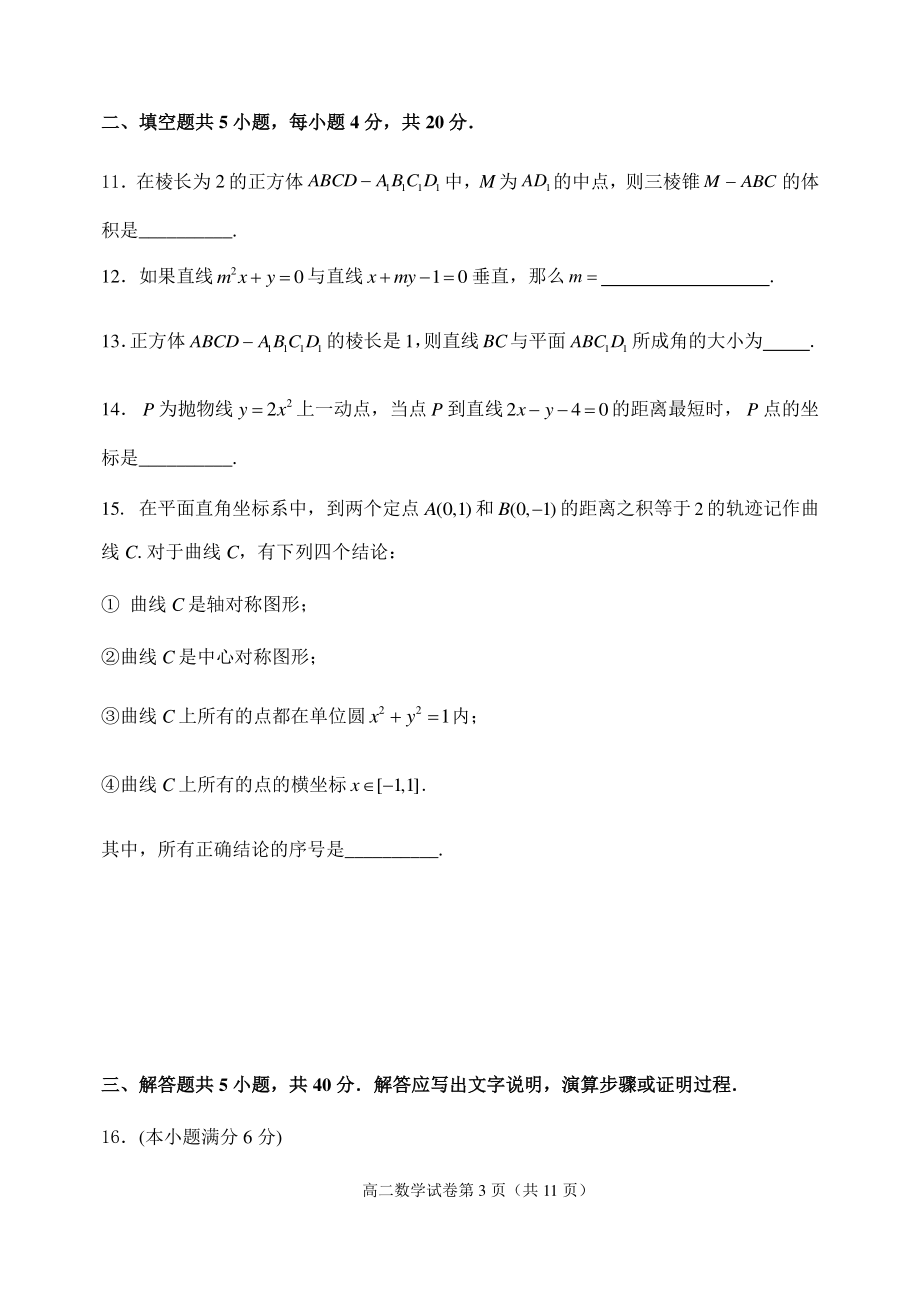 2022年1月北京市石景山区高二上期末数学试卷（含答案）_第3页