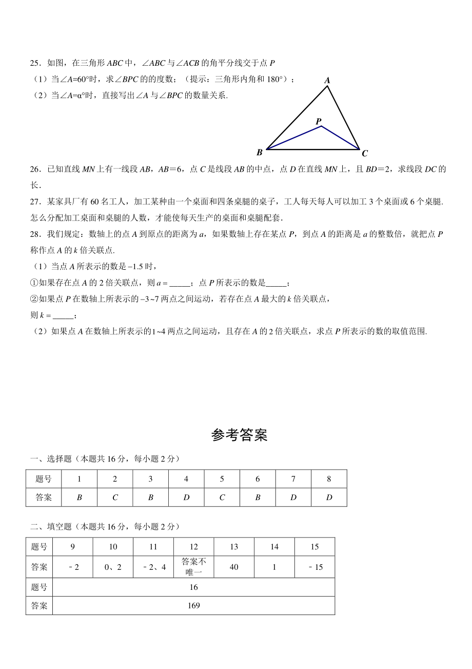 2022年北京市门头沟区七年级上期末数学试卷（含答案）_第3页