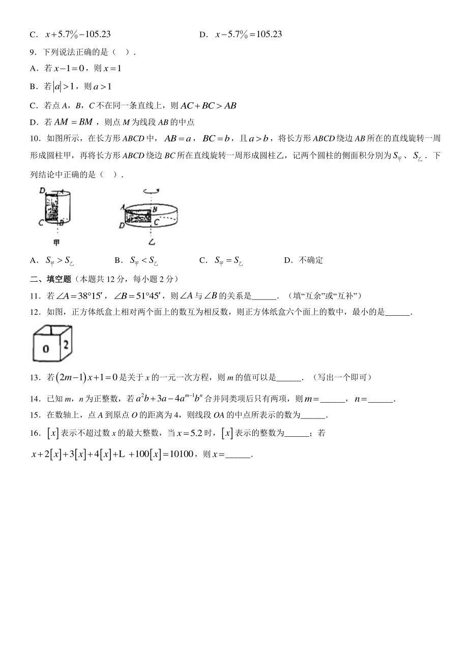 2022年北京市东城区七年级上期末数学试卷（含答案）_第2页