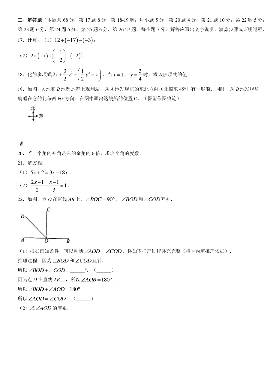 2022年北京市东城区七年级上期末数学试卷（含答案）_第3页