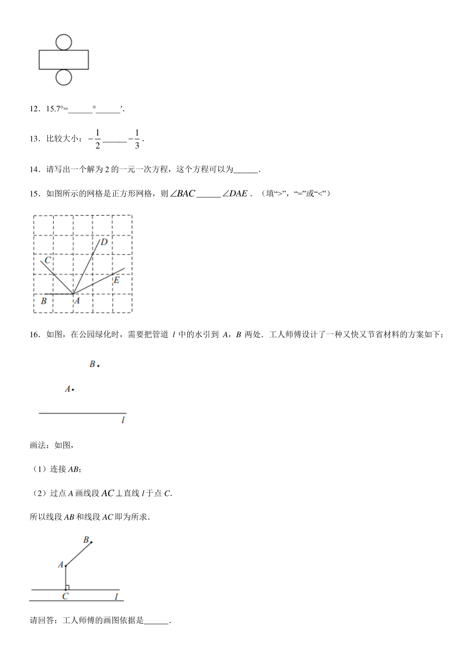 2022年北京市房山区七年级上期末数学试卷（含答案）_第3页