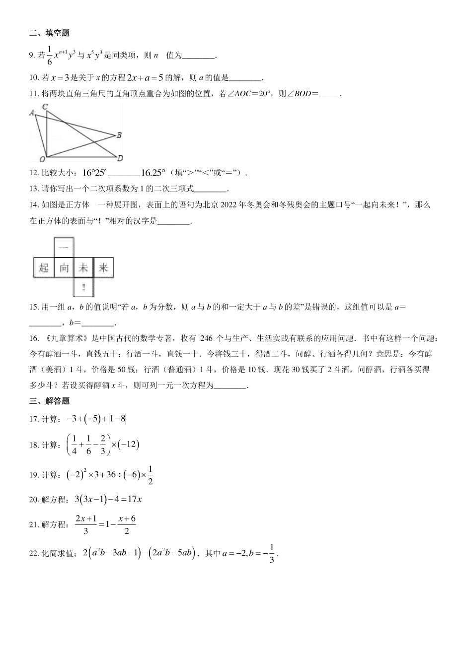 2022年北京市大兴区七年级上期末数学试卷（含答案）_第2页
