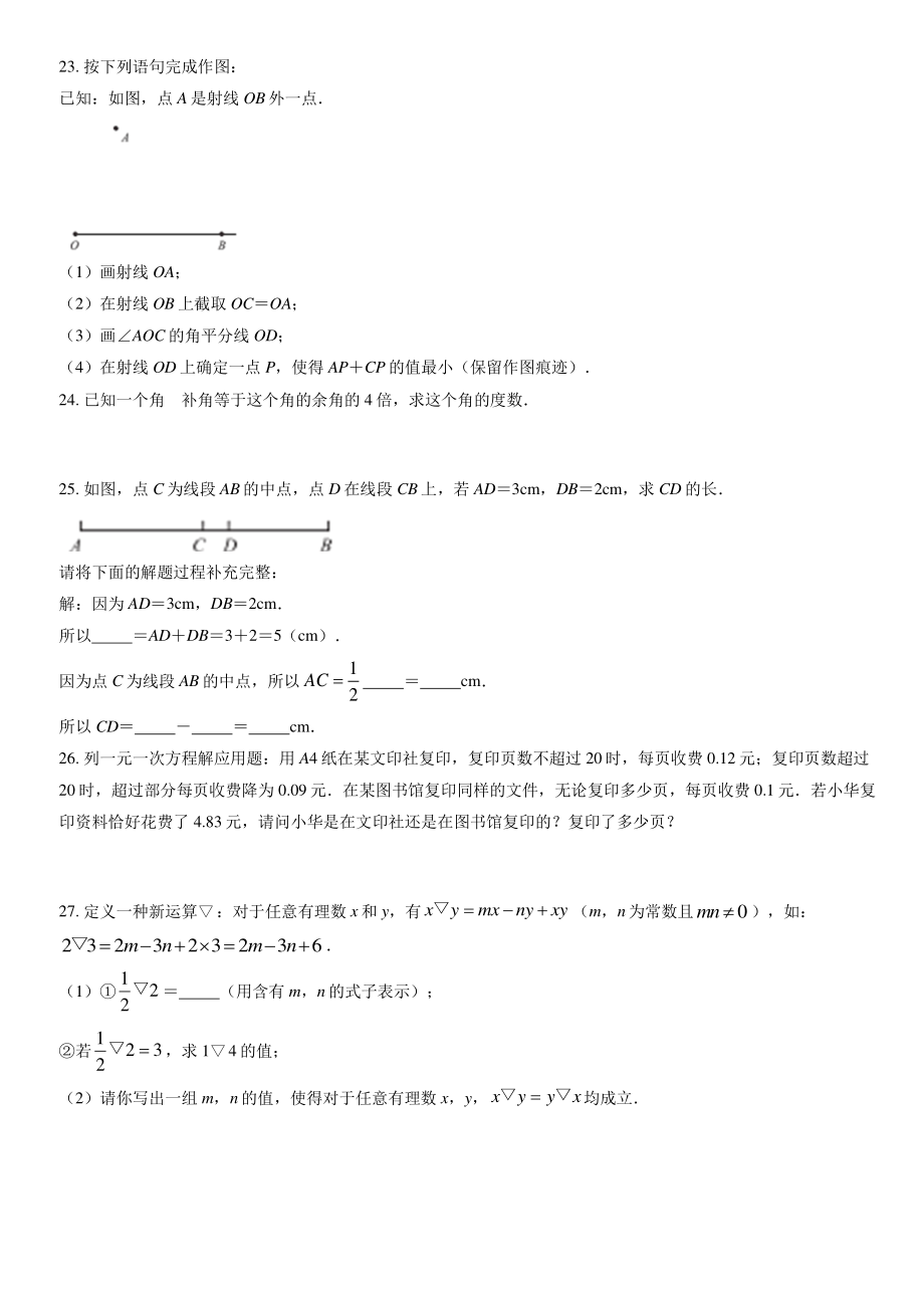 2022年北京市大兴区七年级上期末数学试卷（含答案）_第3页