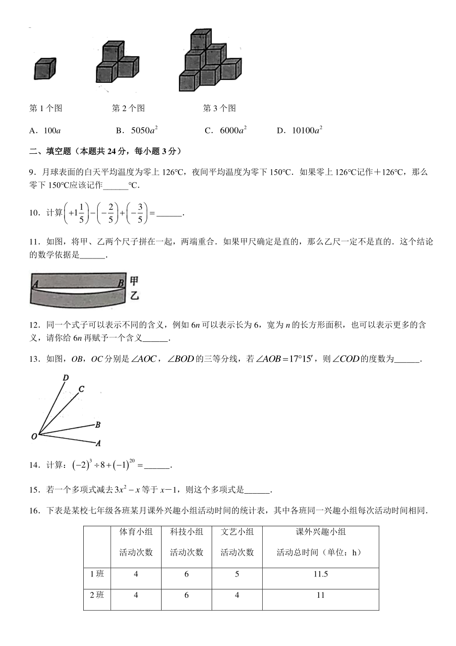 2022年北京市朝阳区七年级上期末数学试卷（含答案）_第2页