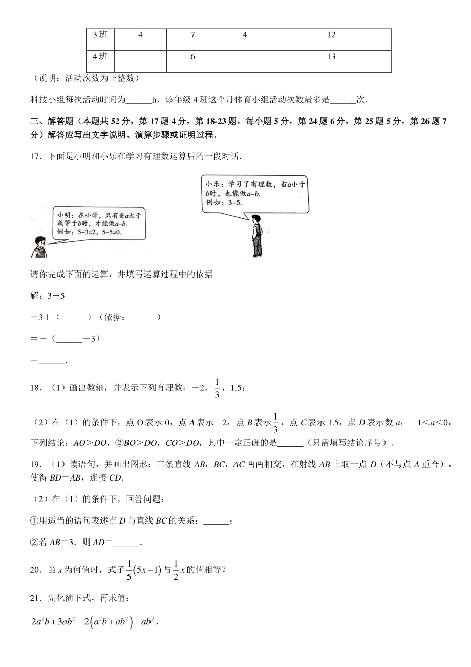 2022年北京市朝阳区七年级上期末数学试卷（含答案）_第3页