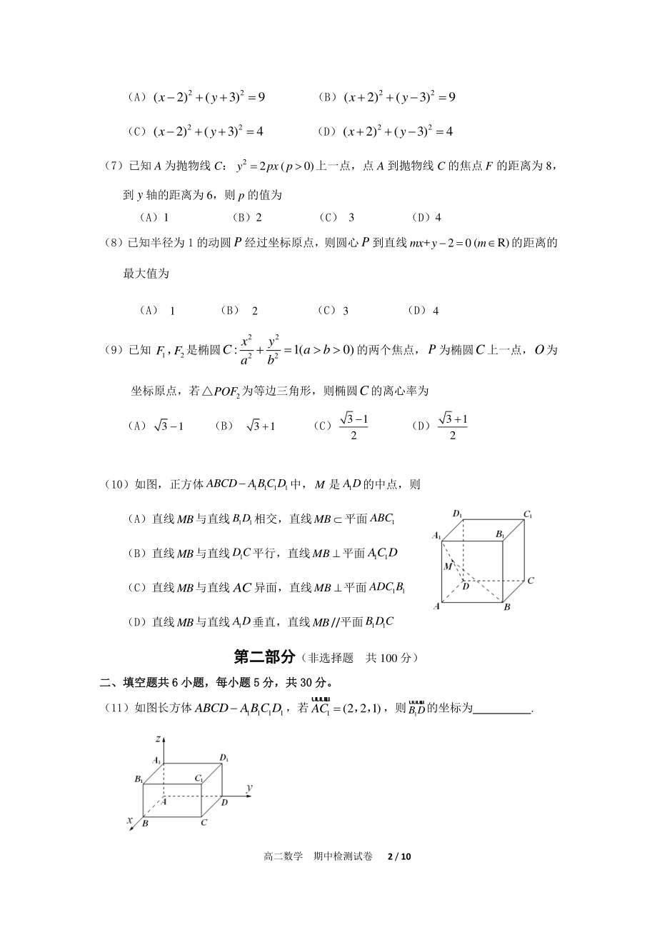 2022年1月北京市房山区高二上期末数学试卷（含答案）_第2页