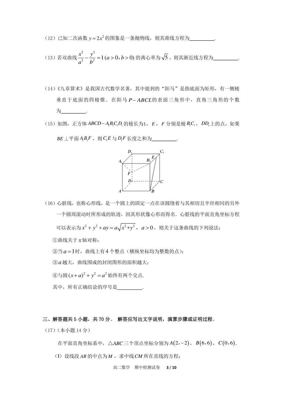 2022年1月北京市房山区高二上期末数学试卷（含答案）_第3页