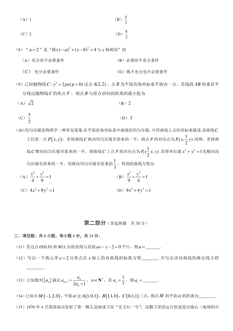 2022年1月北京市东城区高二上期末数学试卷（含答案）_第2页