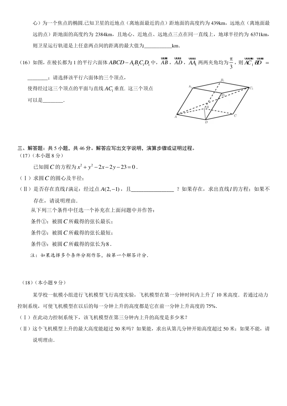 2022年1月北京市东城区高二上期末数学试卷（含答案）_第3页