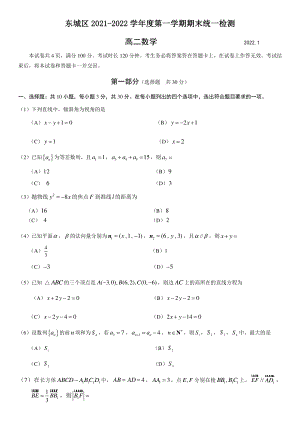 2022年1月北京市东城区高二上期末数学试卷（含答案）