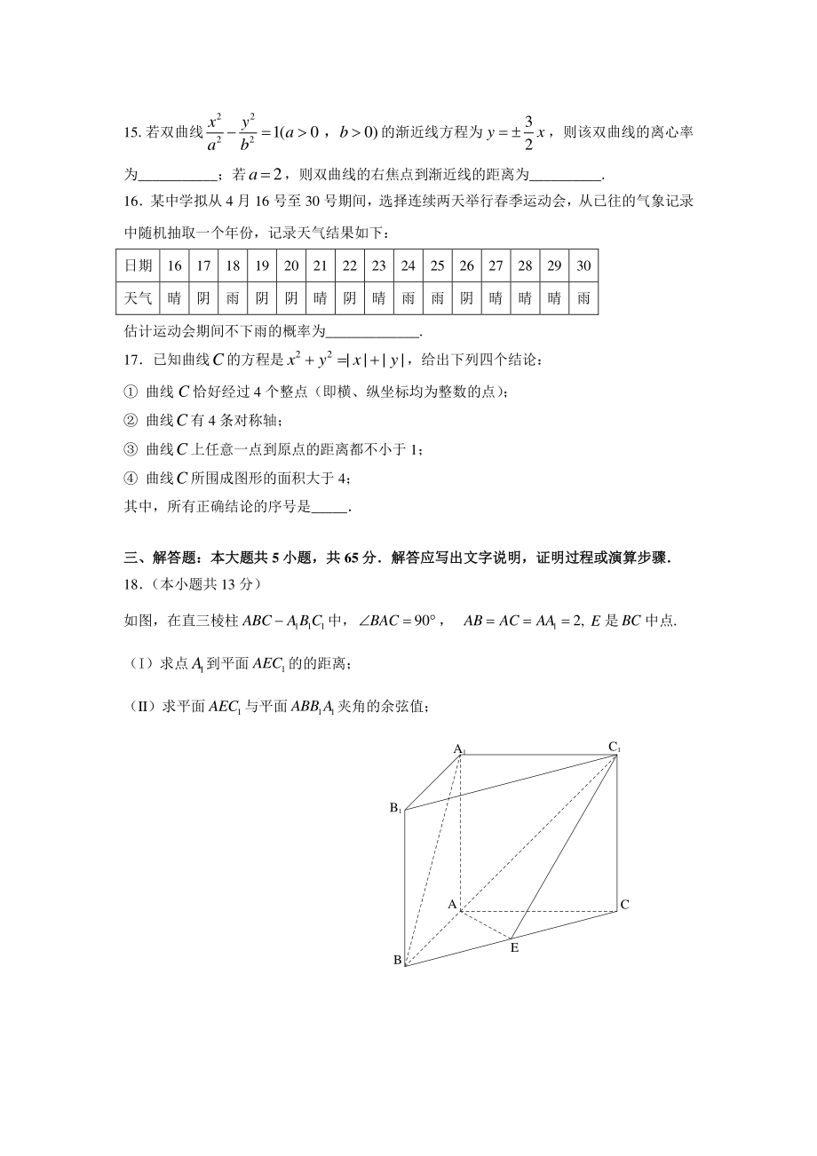 2022年1月北京市平谷区高二上期末数学试卷（含答案）_第3页