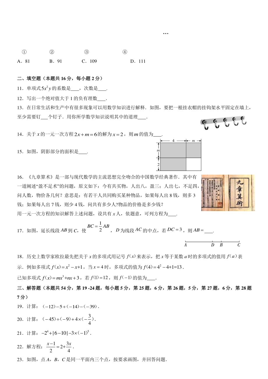 2022年北京市丰台区七年级上期末数学试卷（含答案）_第2页