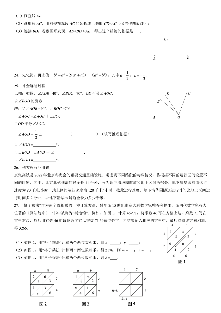 2022年北京市丰台区七年级上期末数学试卷（含答案）_第3页