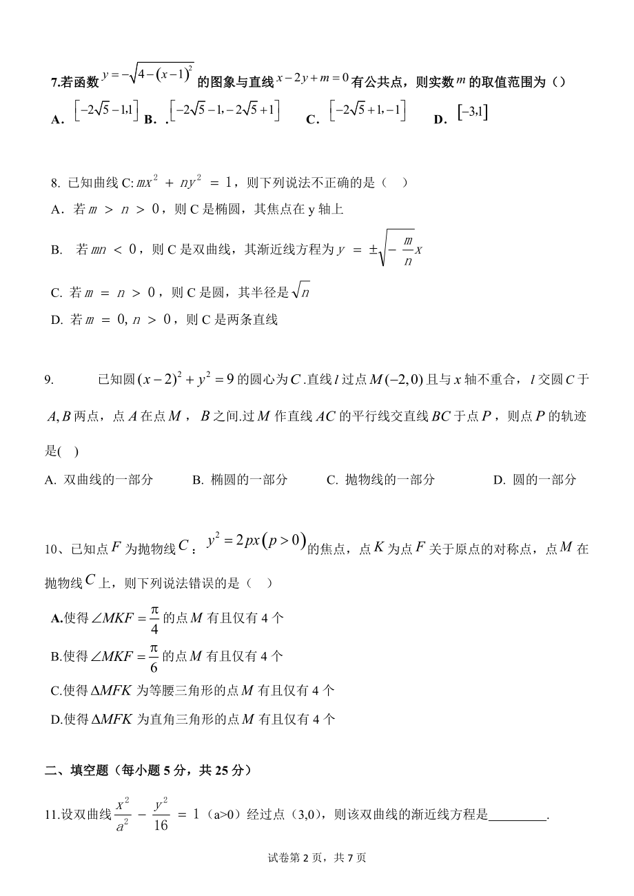 2022年1月北京市海淀区二校联考高二上期末数学试卷（含答案）_第2页