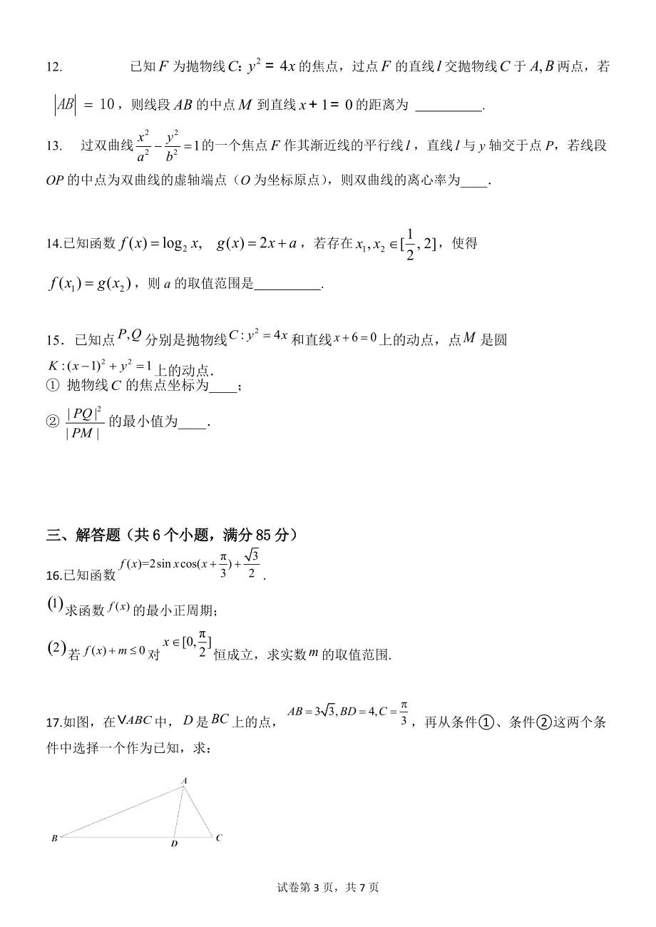 2022年1月北京市海淀区二校联考高二上期末数学试卷（含答案）_第3页