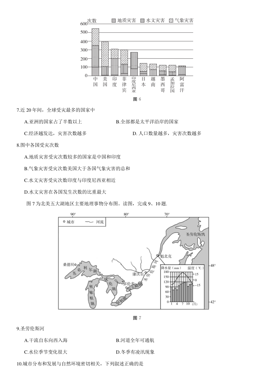 2021年北京市东城区八年级上期末地理试卷（含答案）_第3页
