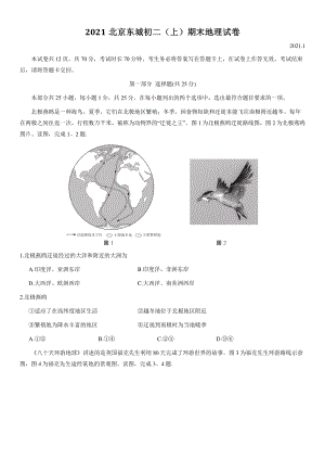 2021年北京市东城区八年级上期末地理试卷（含答案）